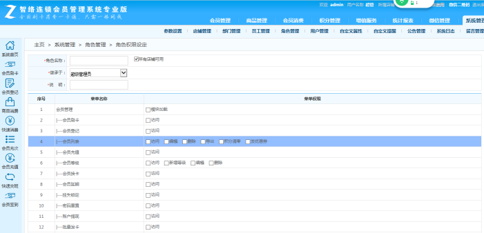 會員管理系統(tǒng)