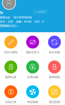 微信公眾號會員系統(tǒng)