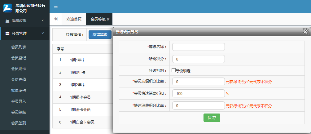 智絡(luò)連鎖母嬰店會(huì)員系統(tǒng)