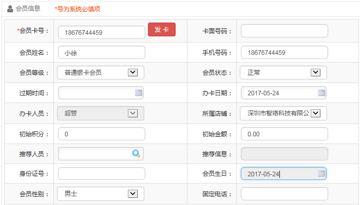 化妝品店會員管理系統(tǒng)