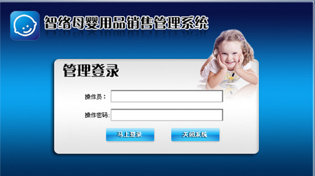 智絡(luò)母嬰店會(huì)員管理系統(tǒng)