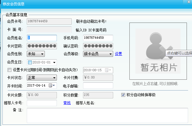 可以簽到會員卡管理系統(tǒng)