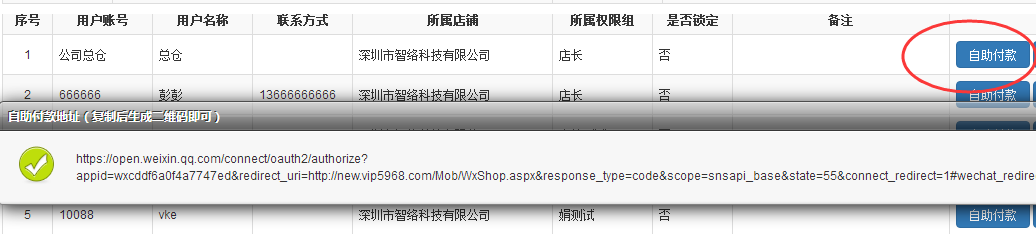 可以自助掃碼付款的會員管理系統(tǒng)