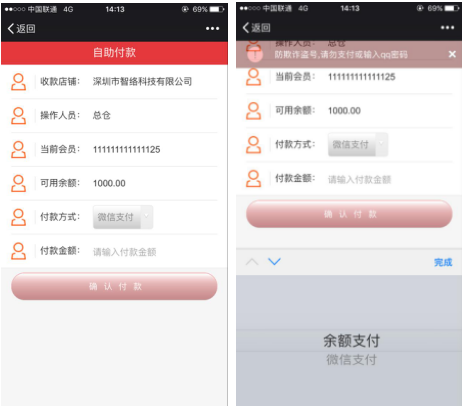 可以自助掃碼付款的會員管理系統(tǒng)