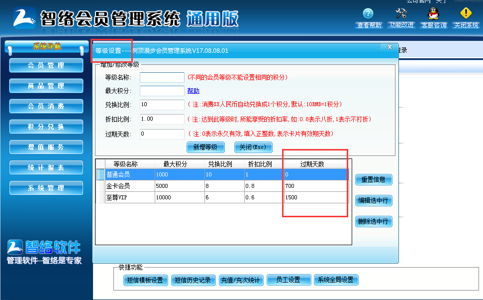 智絡會員管理系統(tǒng)