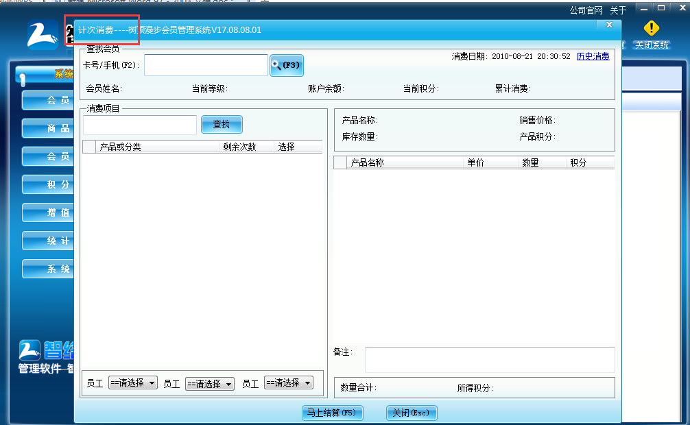 智絡會員管理系統(tǒng)