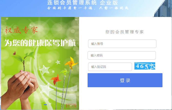智絡(luò)連鎖會(huì)員管理系統(tǒng)