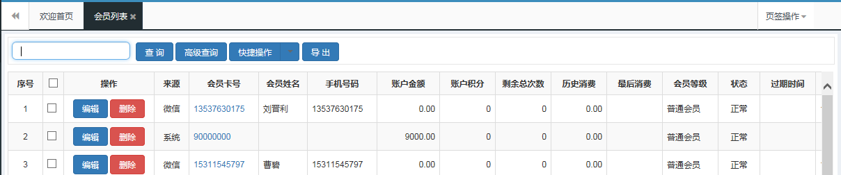 會(huì)員信息