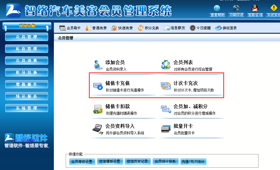 會員卡管理系統(tǒng)