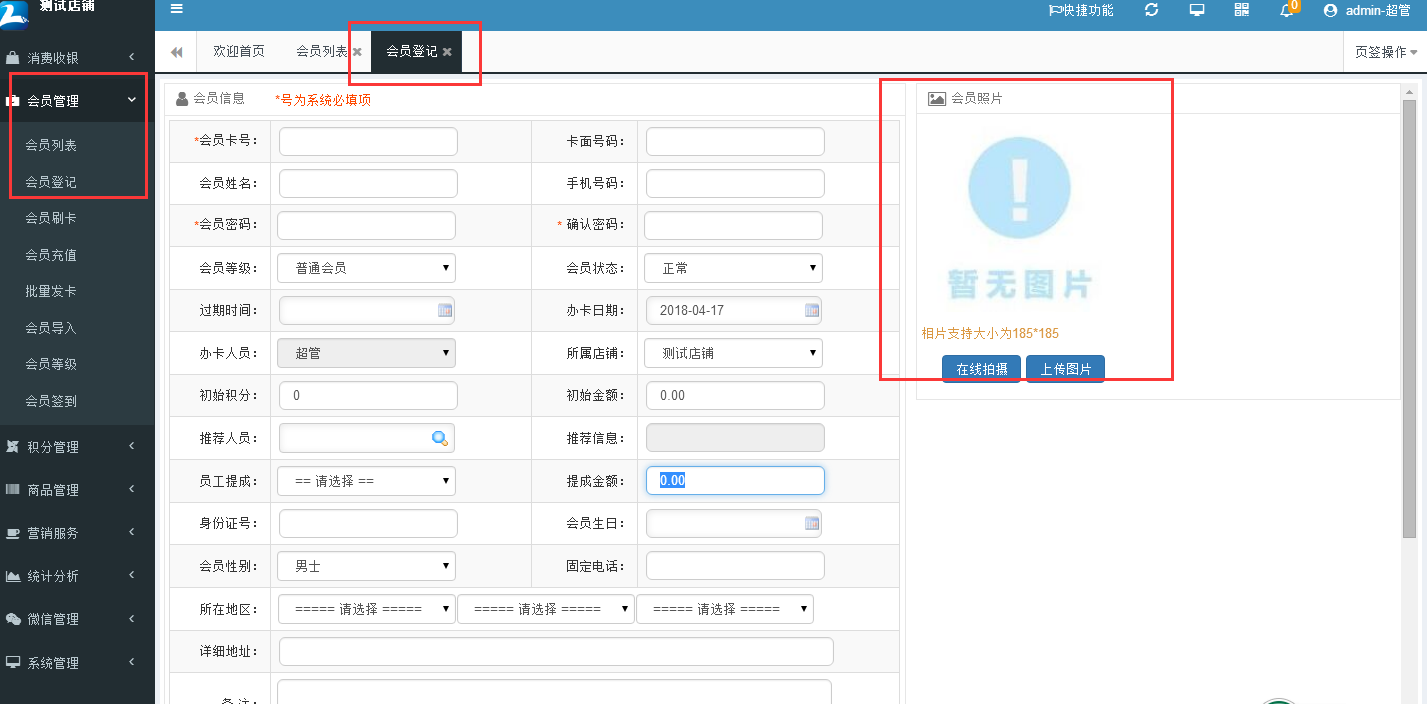 智絡企業(yè)連鎖版會員系統(tǒng)