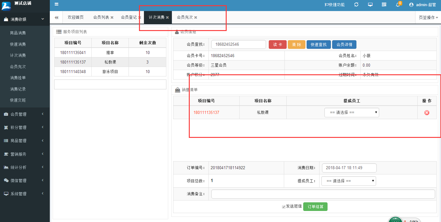 智絡企業(yè)連鎖版會員系統(tǒng)