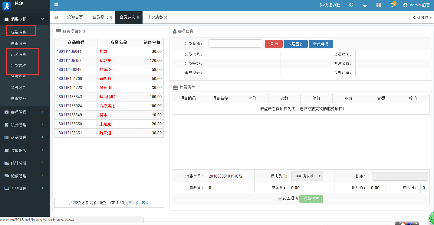 會(huì)員管理系統(tǒng)