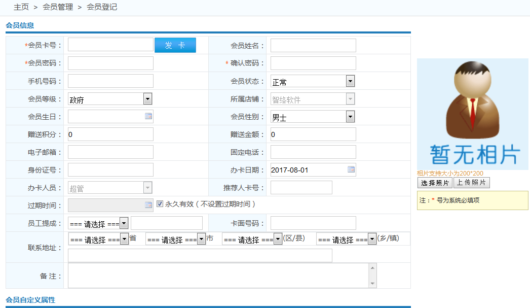 智絡(luò)連鎖旗艦版會(huì)員管理系統(tǒng)