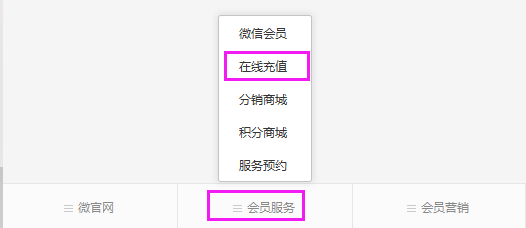 微會(huì)員