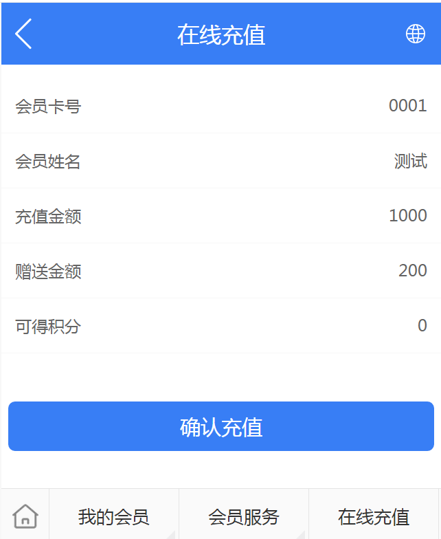 微會(huì)員在線充值