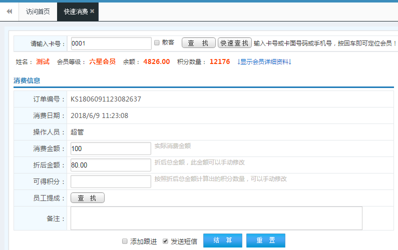 會(huì)員消費(fèi)