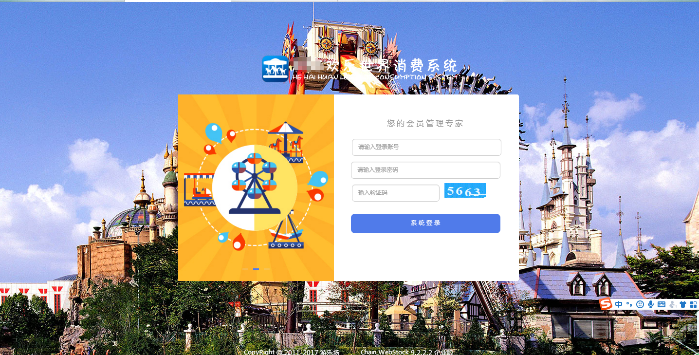 游樂場會員管理系統(tǒng)