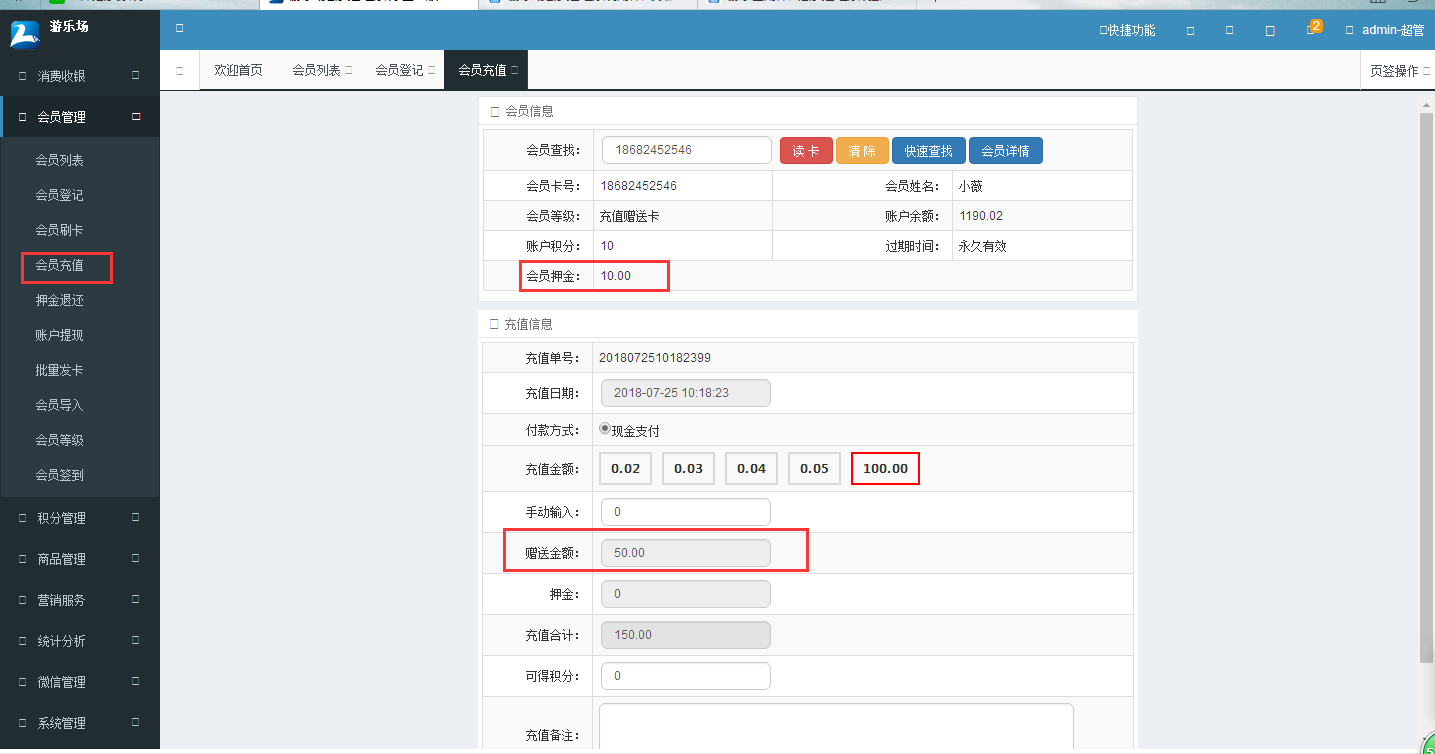游樂場會員管理系統(tǒng)
