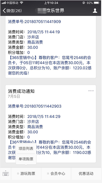 游樂場會員管理系統(tǒng)