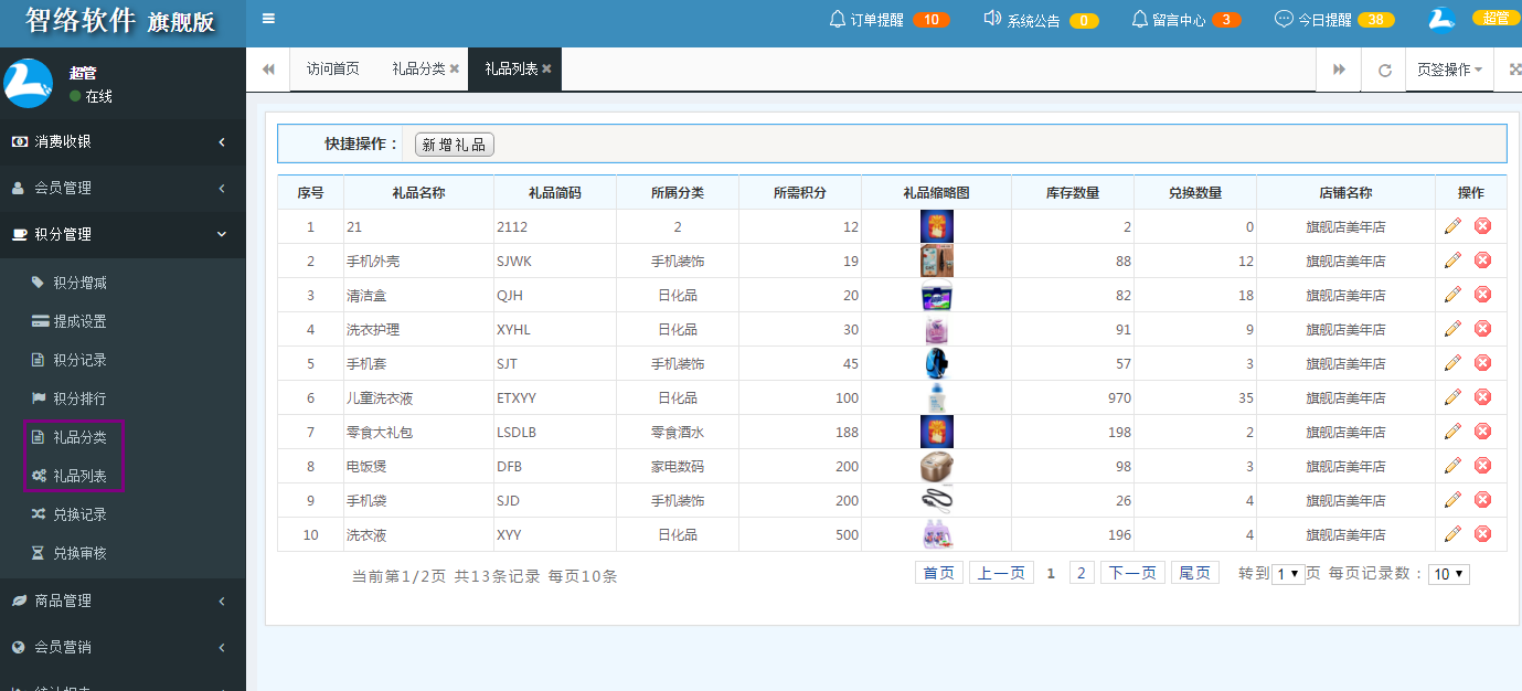 智絡(luò)會員管理軟件積分商城怎么建設(shè)