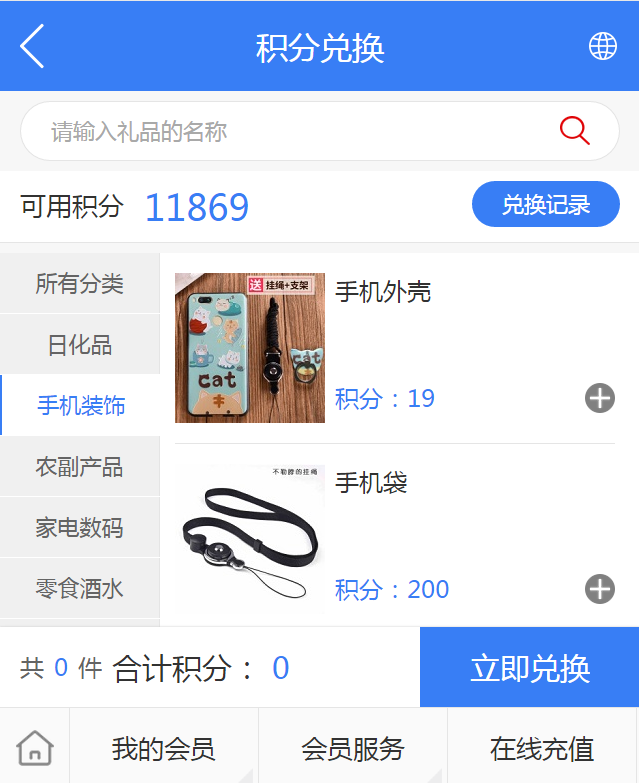智絡(luò)會員管理軟件積分商城怎么建設(shè)