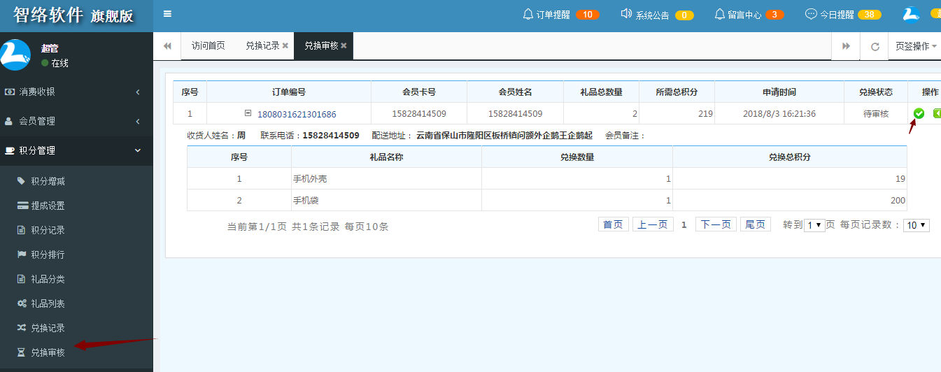 智絡(luò)會員管理軟件積分商城怎么建設(shè)