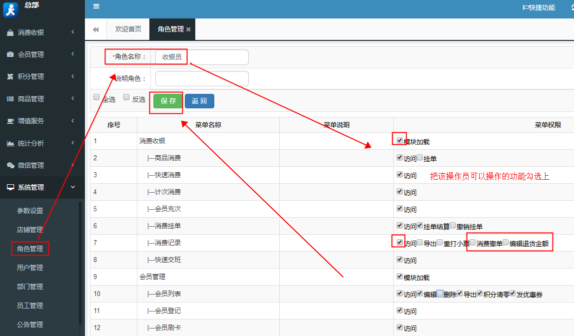 智絡(luò)會員管理系統(tǒng)怎么設(shè)置操作員
