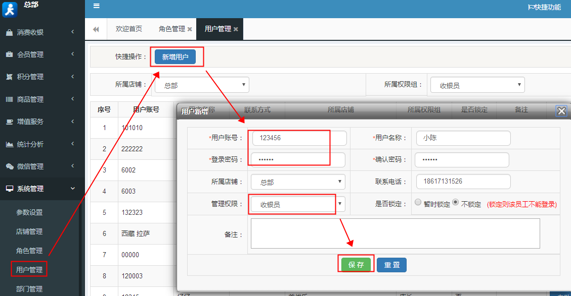 智絡(luò)會員管理系統(tǒng)怎么設(shè)置操作員