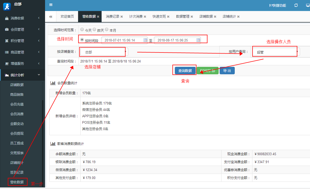 智絡(luò)會員管理系統(tǒng)怎么設(shè)置操作員
