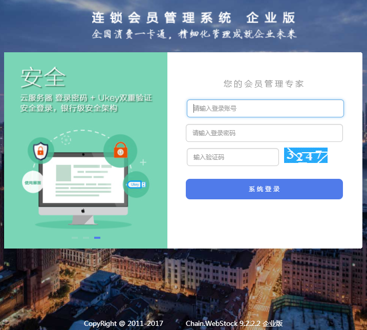 智絡會員管理系統(tǒng)企業(yè)版