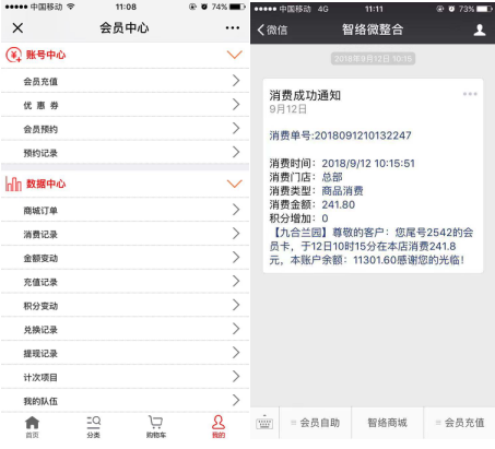 智絡會員管理系統(tǒng)企業(yè)版