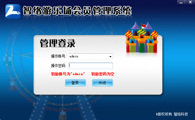 智絡(luò)游樂(lè)場(chǎng)會(huì)員管理系統(tǒng)