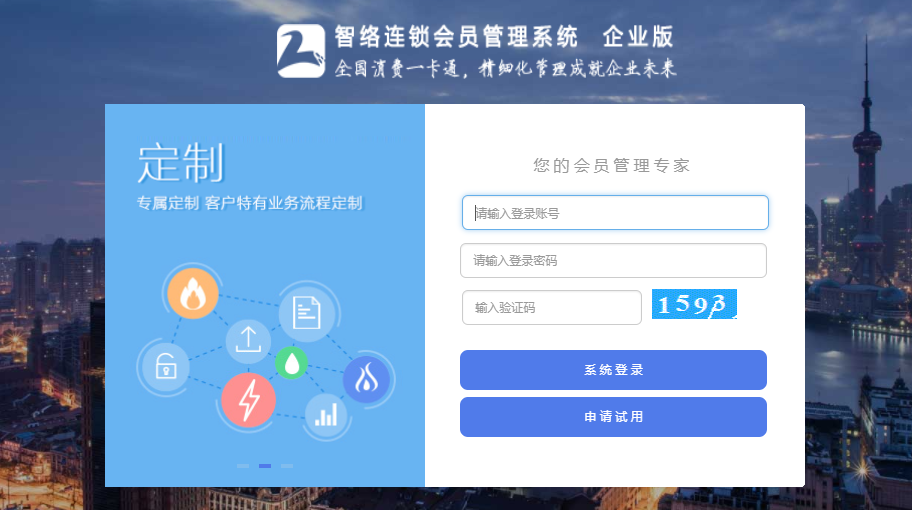 連鎖版會(huì)員管理系統(tǒng)