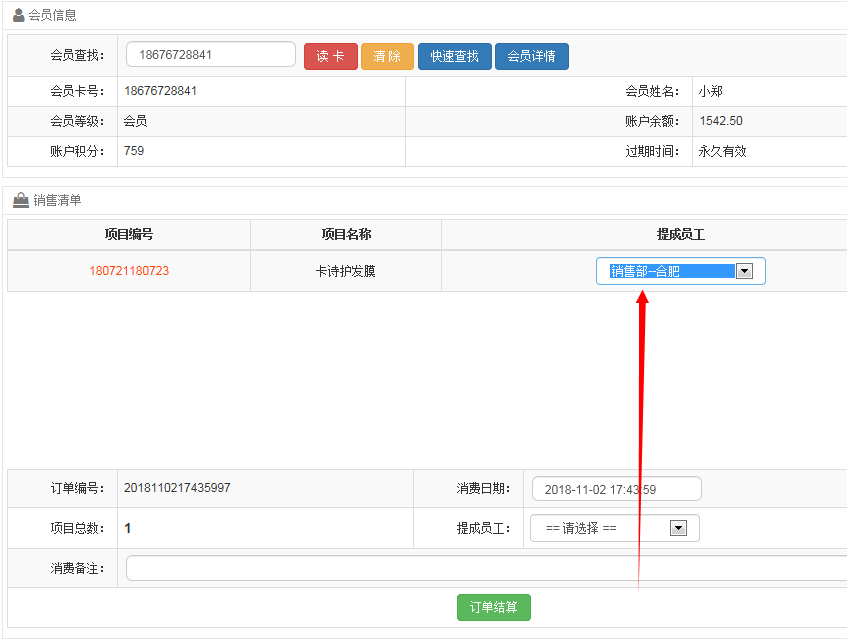 智絡連鎖會員管理系統(tǒng)