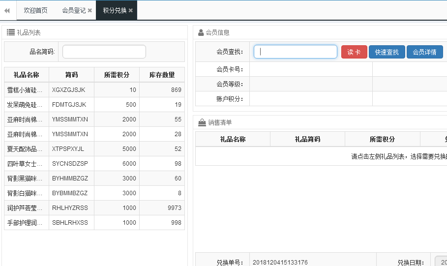 智絡(luò)會員管理系統(tǒng)