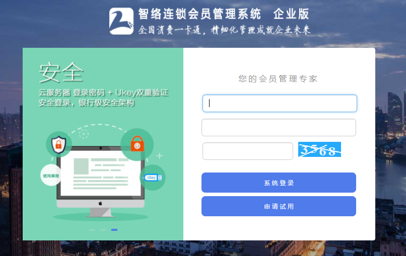 智絡(luò)會員管理系統(tǒng)