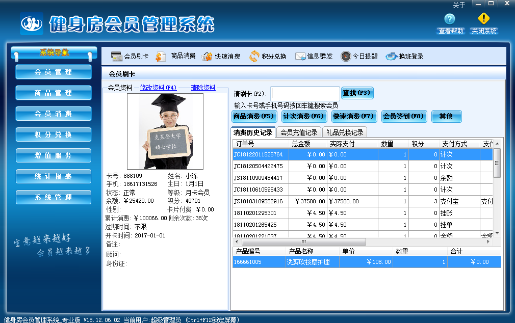 健身房會員管理系統(tǒng)