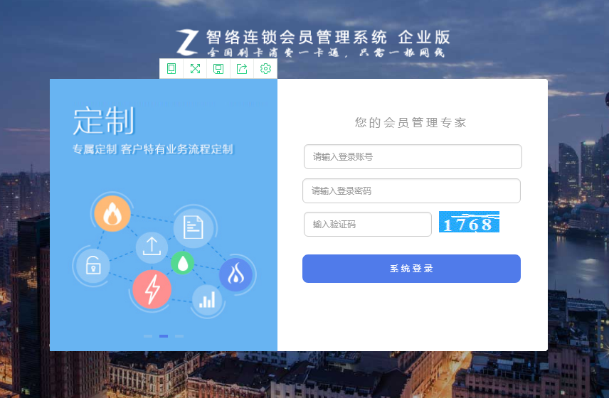 智絡(luò)會(huì)員管理系統(tǒng)